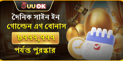 গোল্ডেন এগ ডেইলি লগইন রিওয়ার্ড screenshot